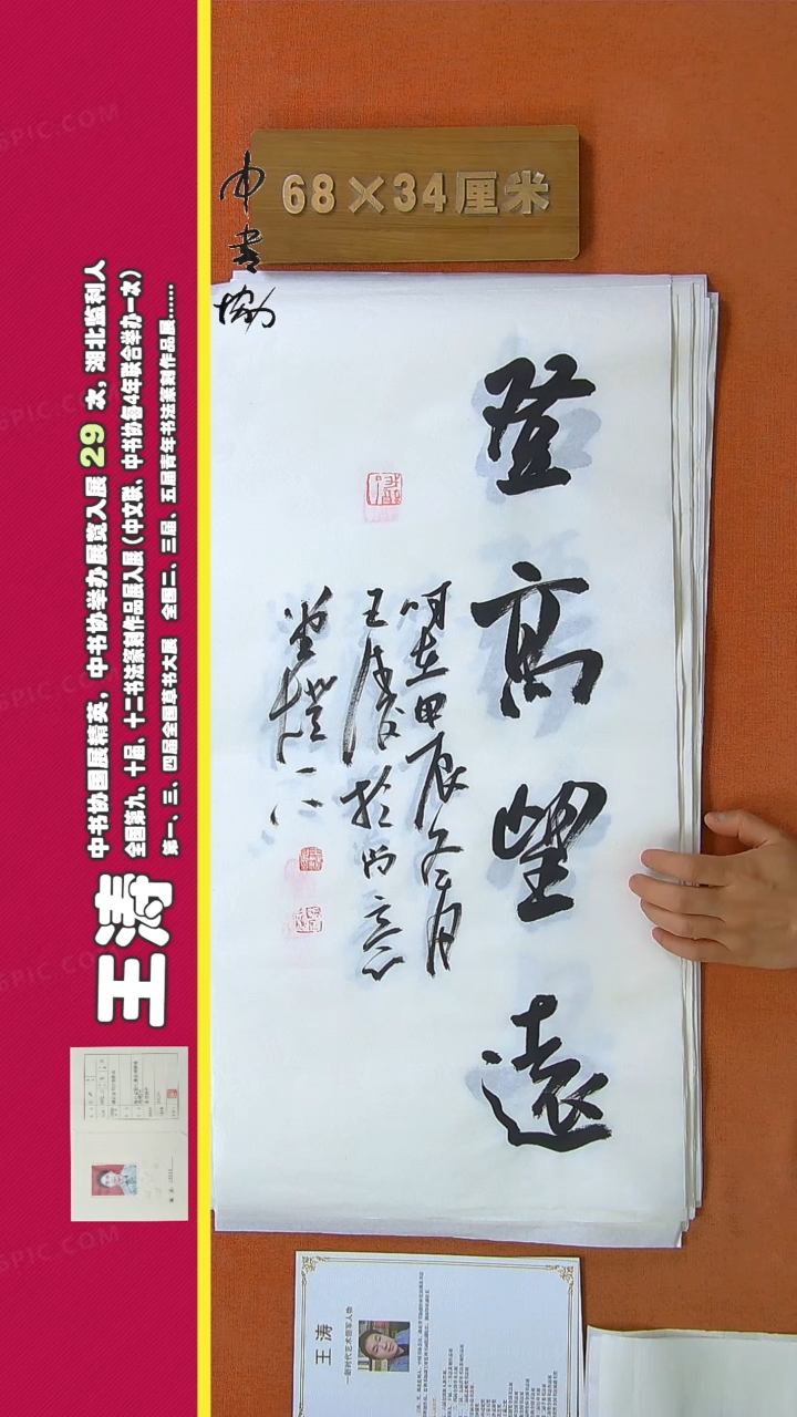 【闪购商品】书法141王涛书法作品