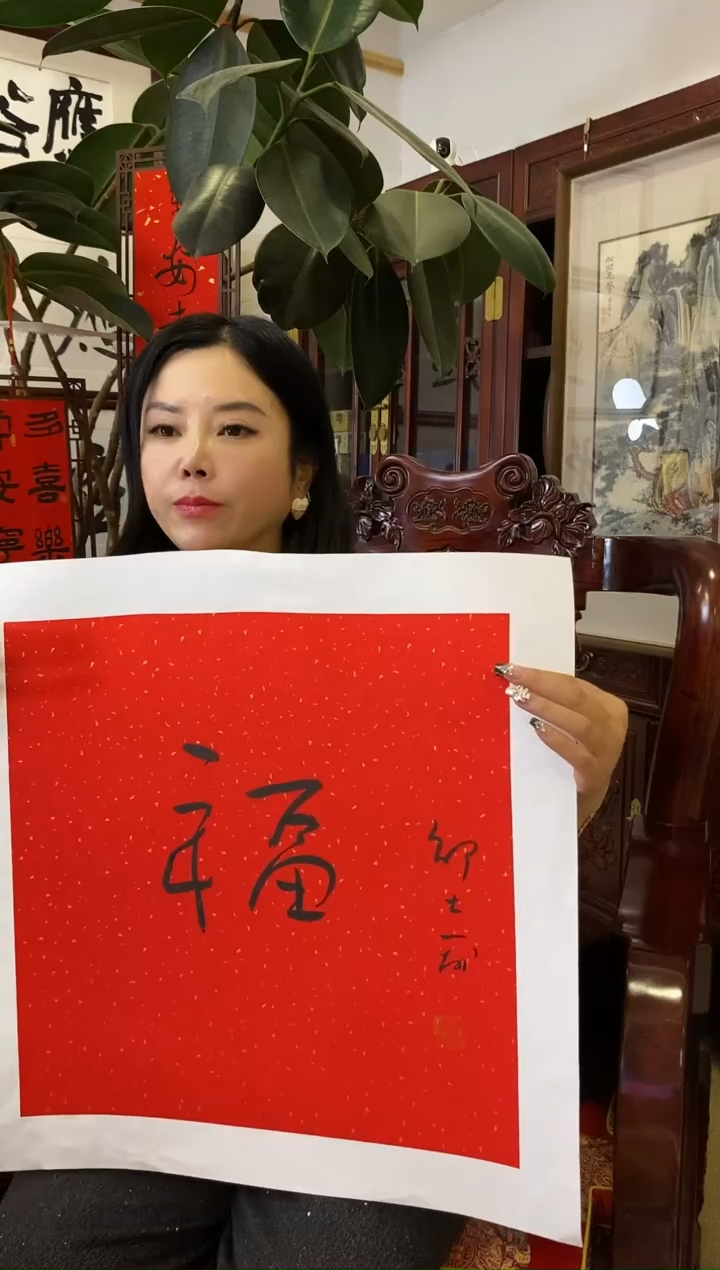 【闪购商品】书法SDZ 福 随机发 002