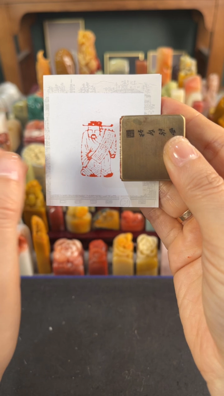 青田石印石铜印天官赐福