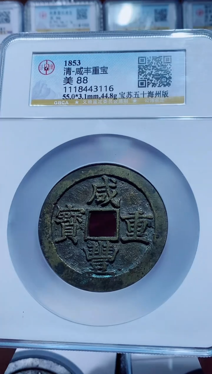 【闪购商品】铜一鸣古钱币尾号116