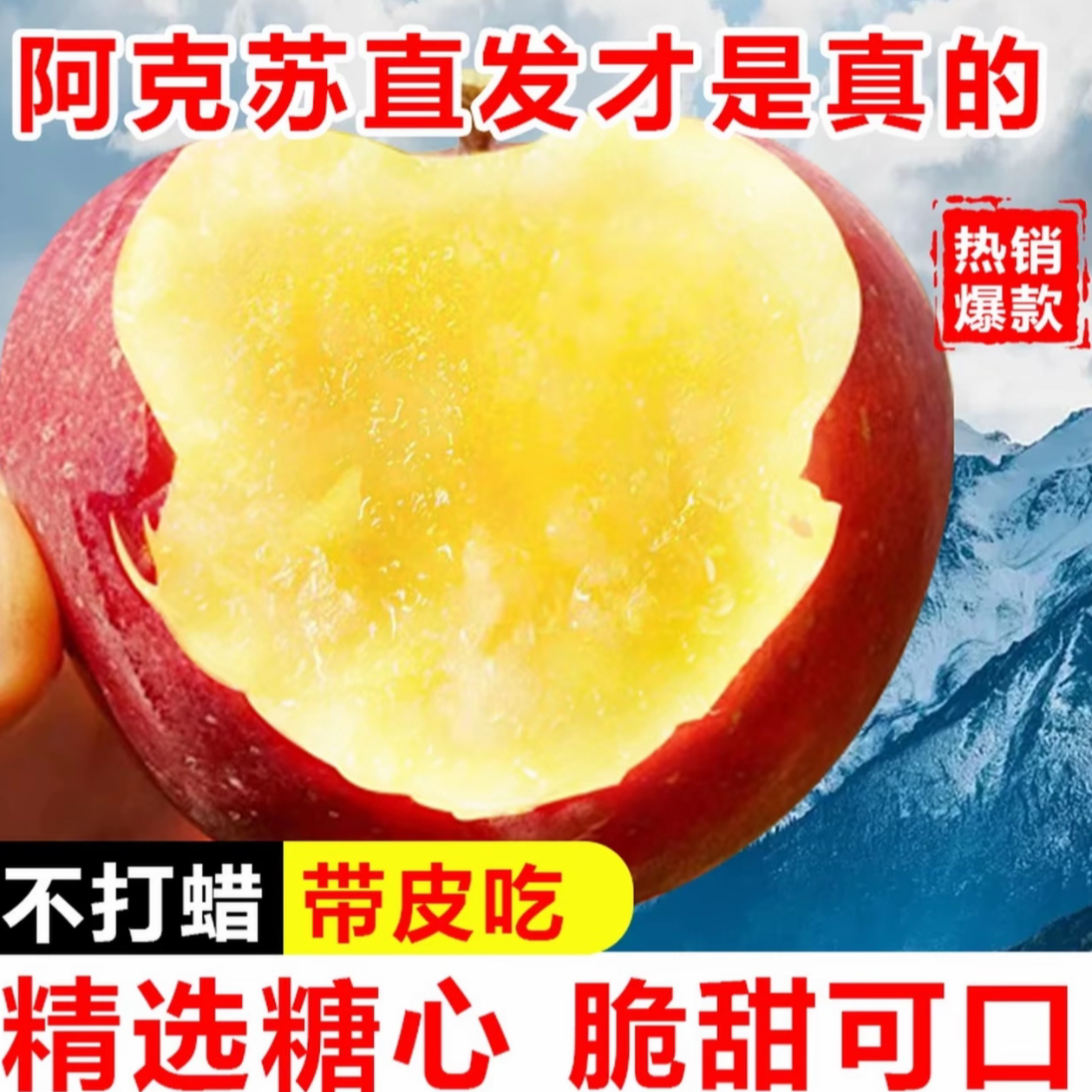 【新疆空运直发】新疆阿克苏冰糖心红富士苹果新鲜水果现摘脆甜多汁