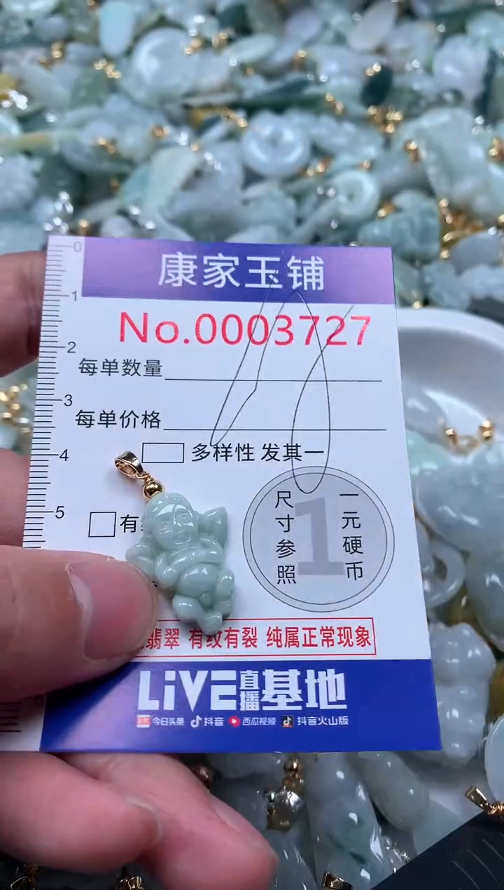 【闪购商品】翡翠吊坠(不含链)未镶嵌3727