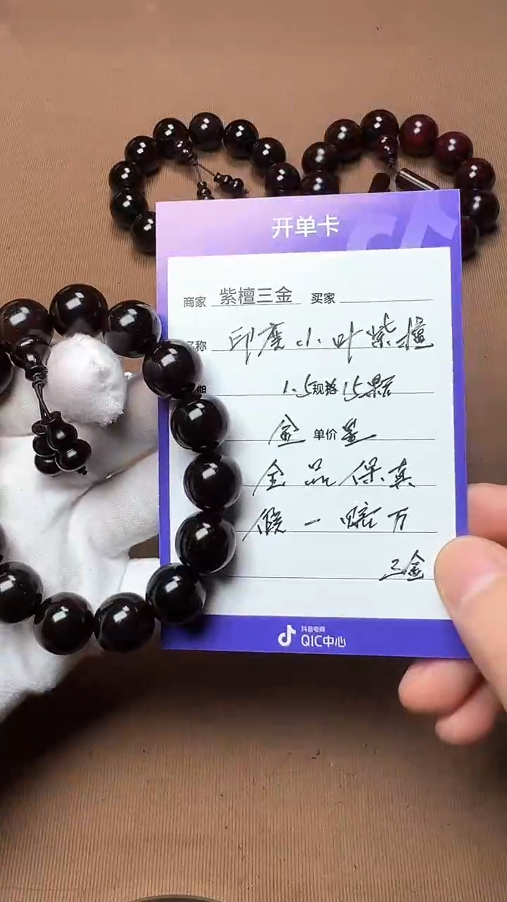 【闪购商品】小叶紫檀手串/手链印度小叶紫檀 金星1.5