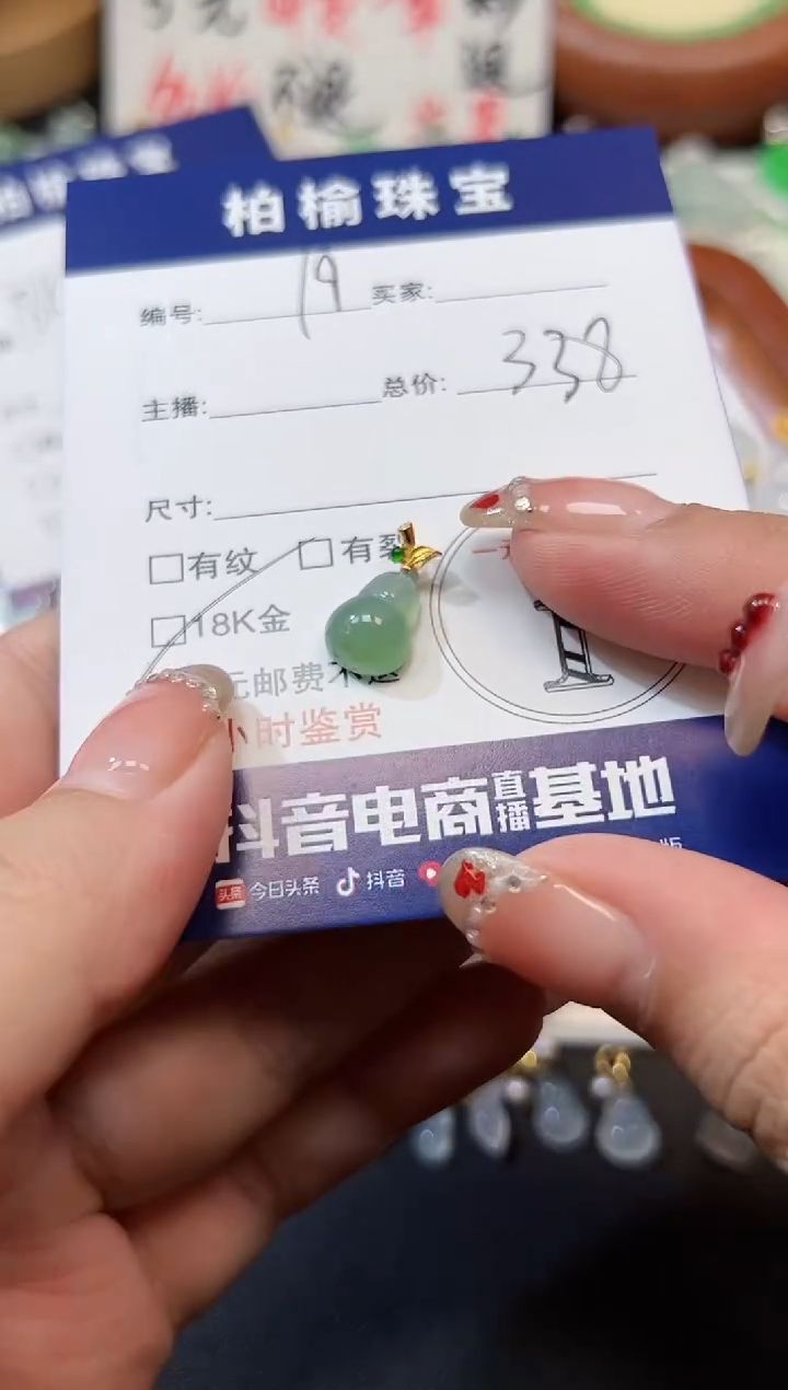 【闪购商品】翡翠颈饰18K金镶嵌19葫芦