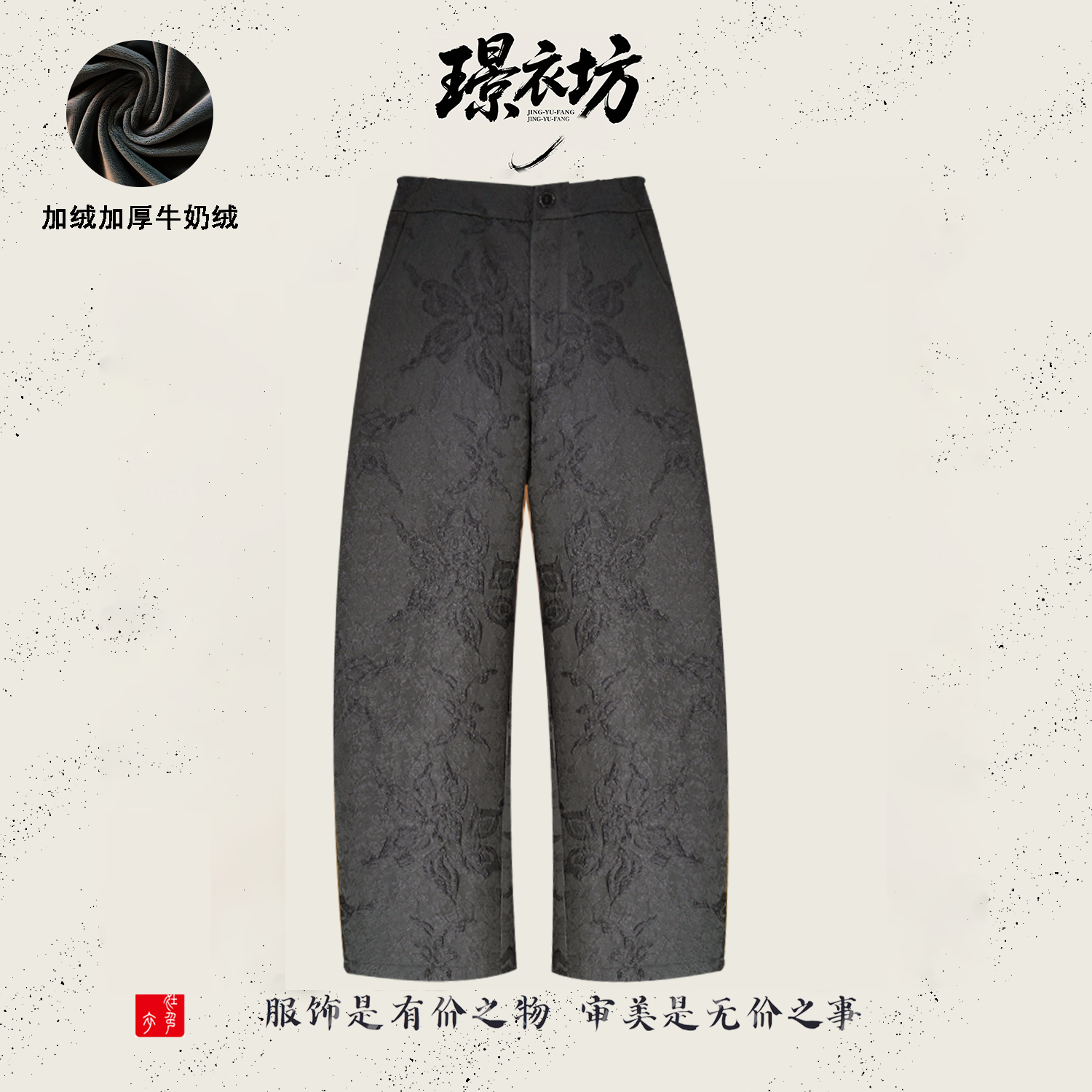 璟衣坊【绒-花开富贵】加绒加厚立丝刻花新中式国风弯刀裤提花