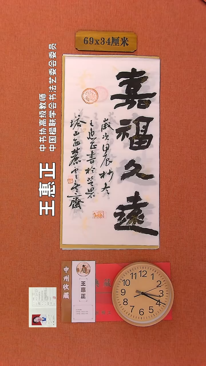 【闪购商品】书法22        王惠正书法作品