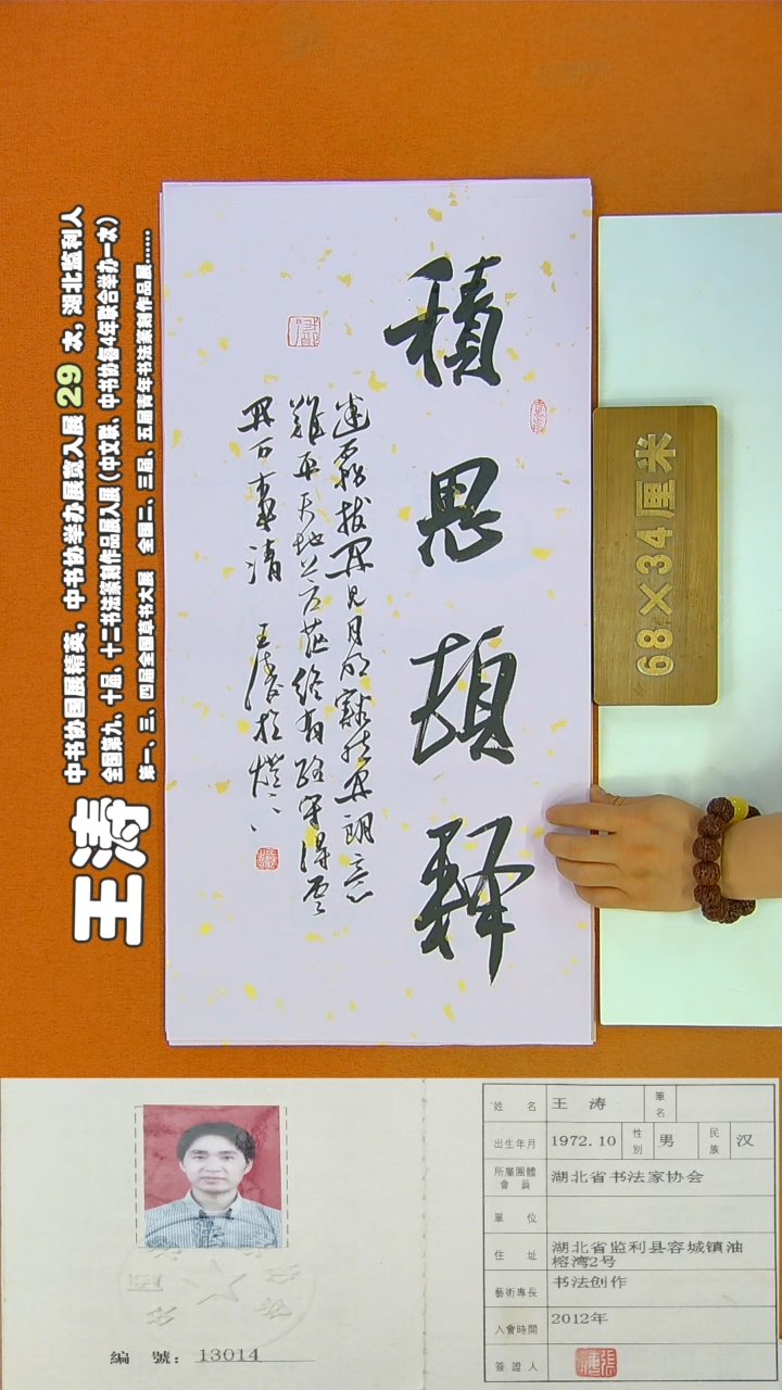 书法130R王涛书法作品