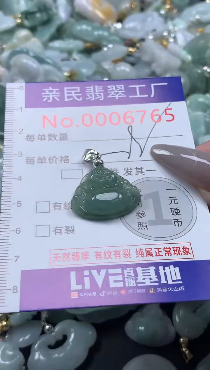 颈饰未镶嵌翡翠6765