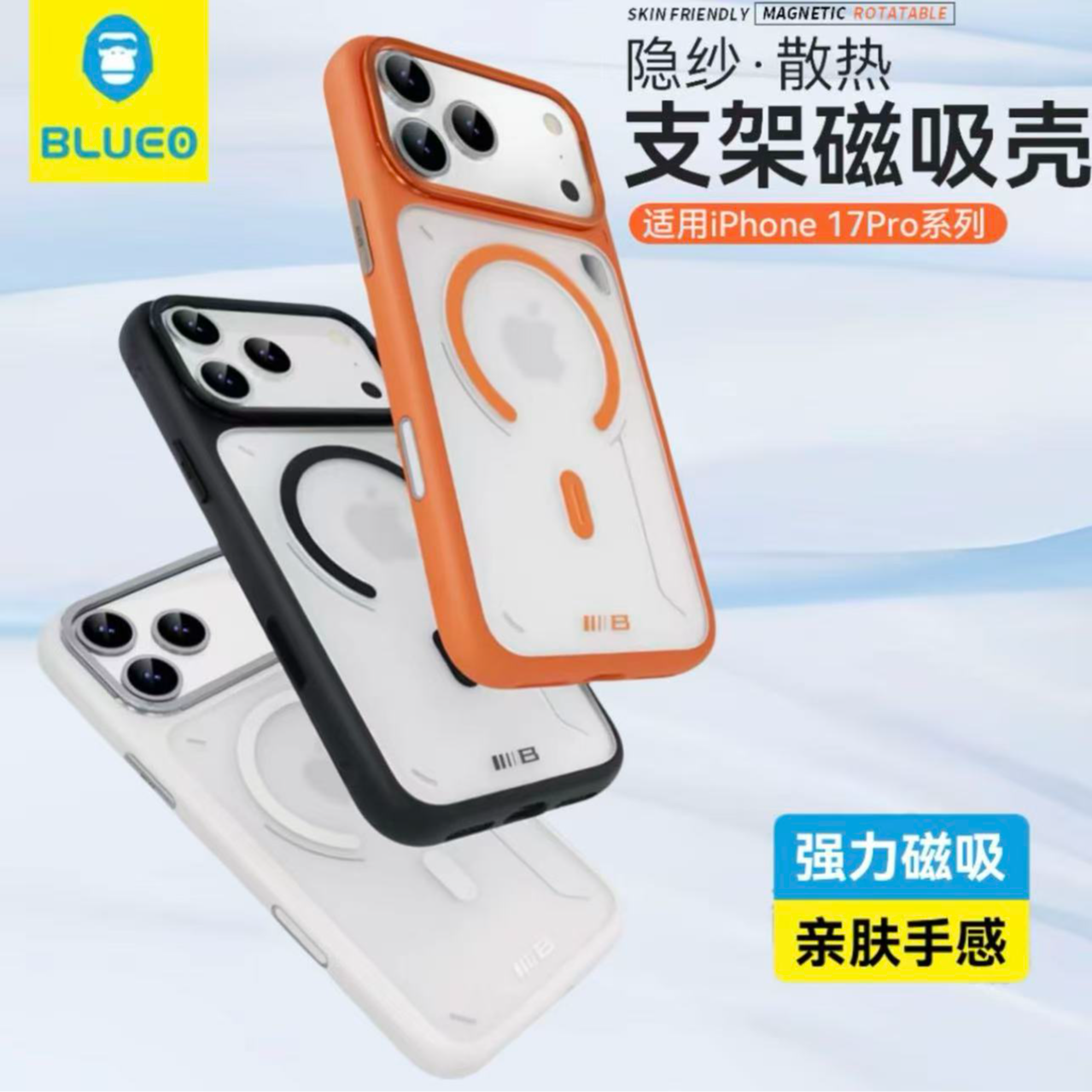 蓝猩适用于iphone17pro/16pro系列隐纱散热防摔镜头支架磁吸壳