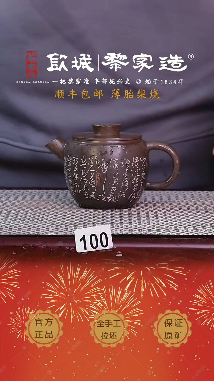 【闪购商品】100黎家园底款电烧球孔190cc