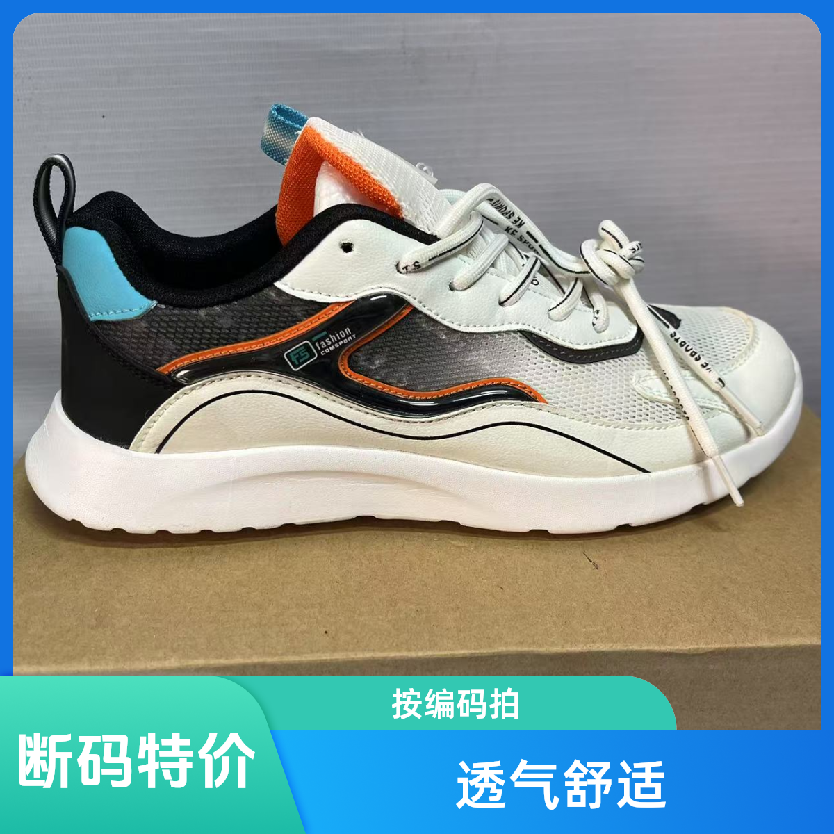 【编码400−450】按照主播编码拍断码鞋透气超轻运动鞋