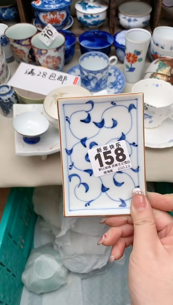 【闪购商品】瓷片158 雅淘阁欢迎您的光临  