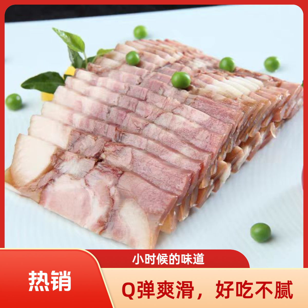 【顺丰包邮】老式东北猪头肉焖子熟食猪皮冻肉焖子吃席菜下酒凉菜