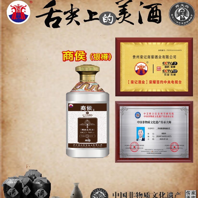 shanghou/商侯纯粮迷你酿造酱酒白酒（银樽）500mL/瓶53%Vol500