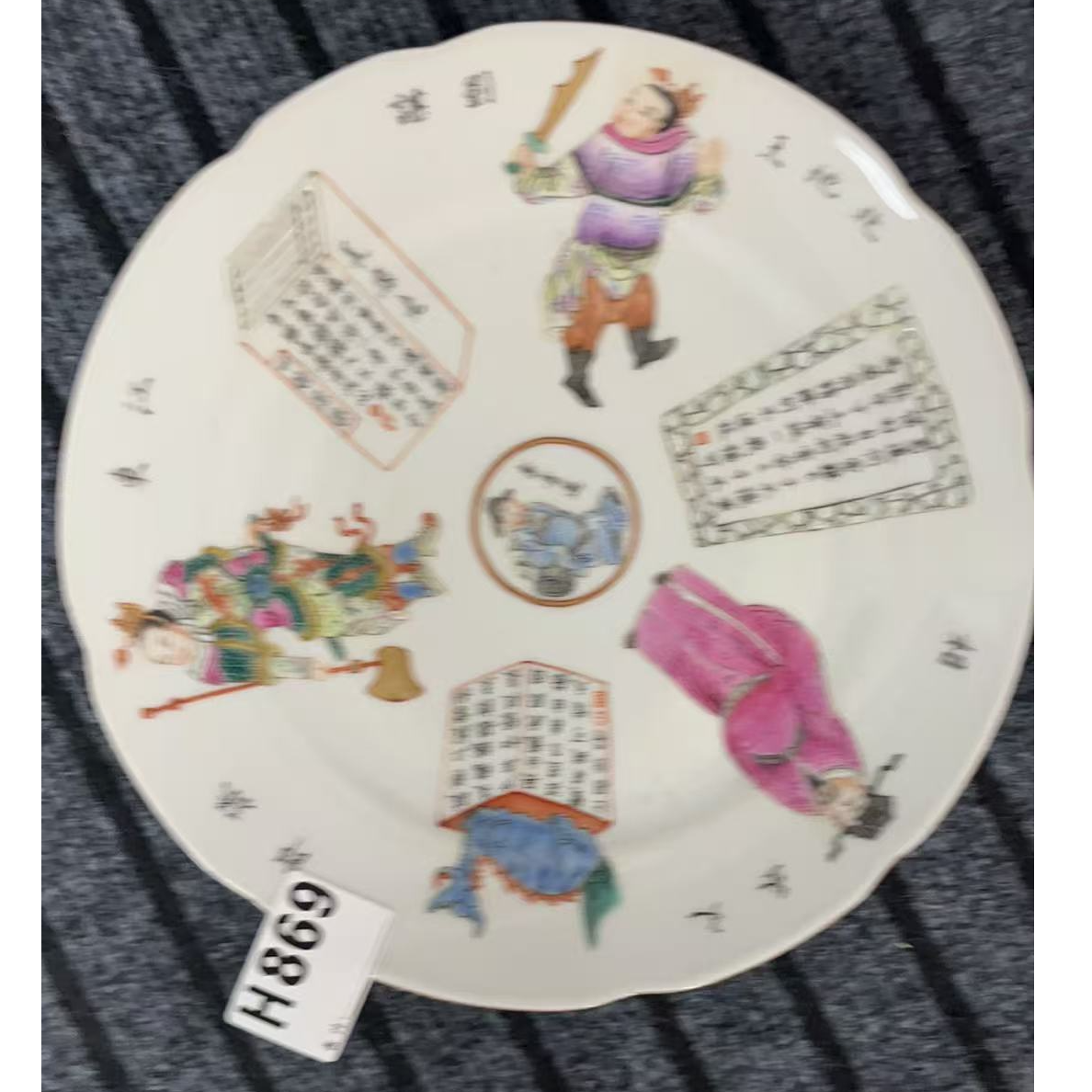 H869盛京文物商店/甄选/一件