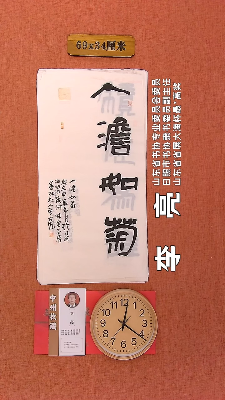 【闪购商品】书法204        李亮老师书法作品