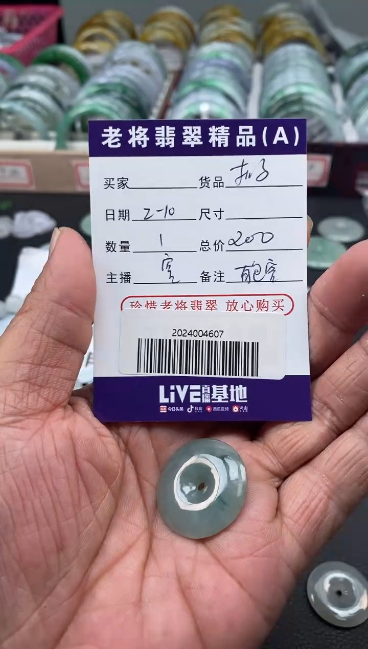 【闪购商品】翡翠颈饰未镶嵌//2024004607