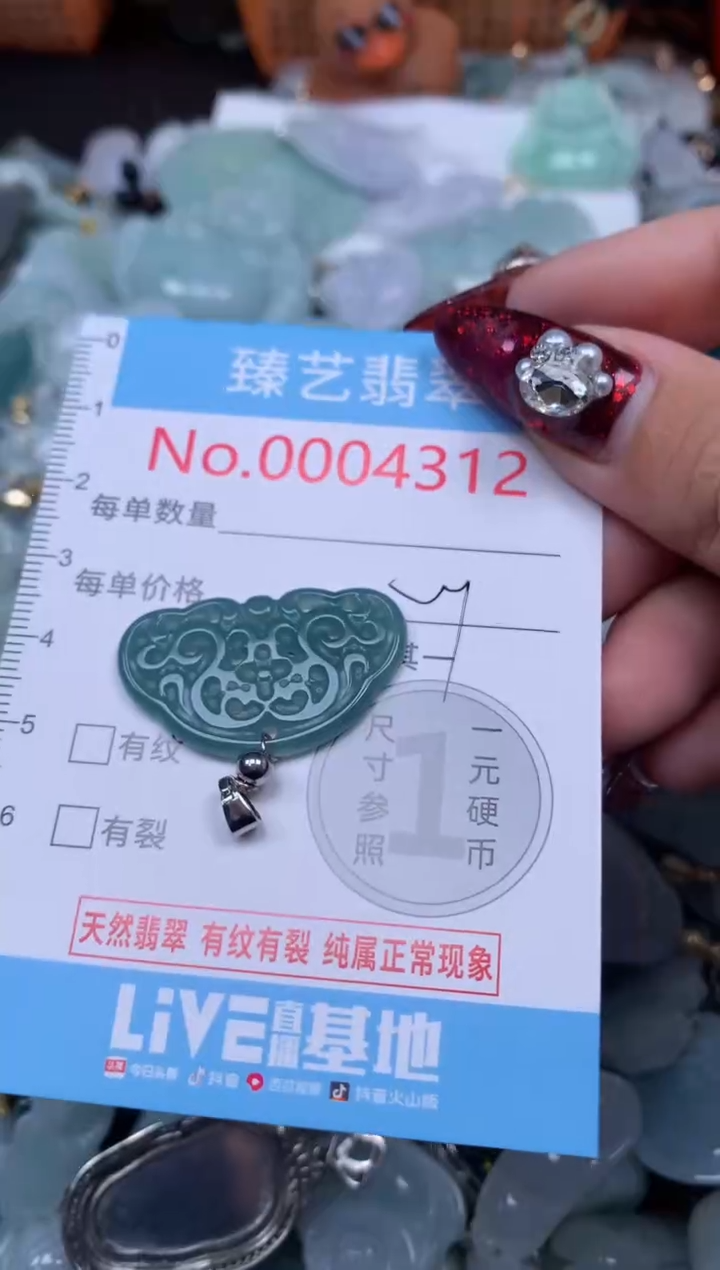 颈饰未镶嵌翡翠4312