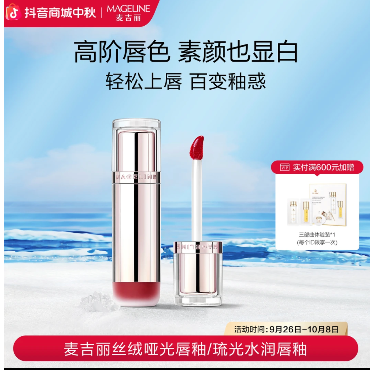 mageline/麦吉丽琉光水润持久显色质感显白不沾杯口红实用口红