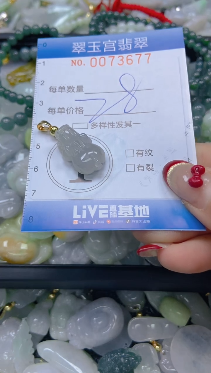 【闪购商品】翡翠颈饰未镶嵌闪购0073677