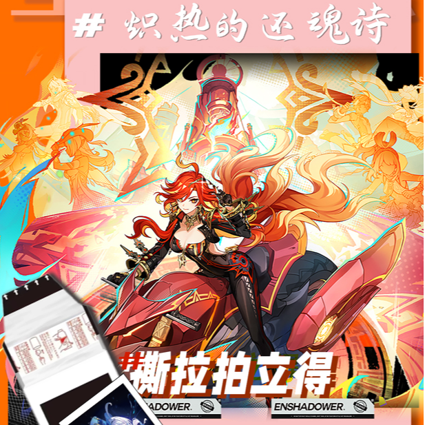 【哼哼专属新人福利】炽热的还魂诗同人一弹收藏色纸盲盒