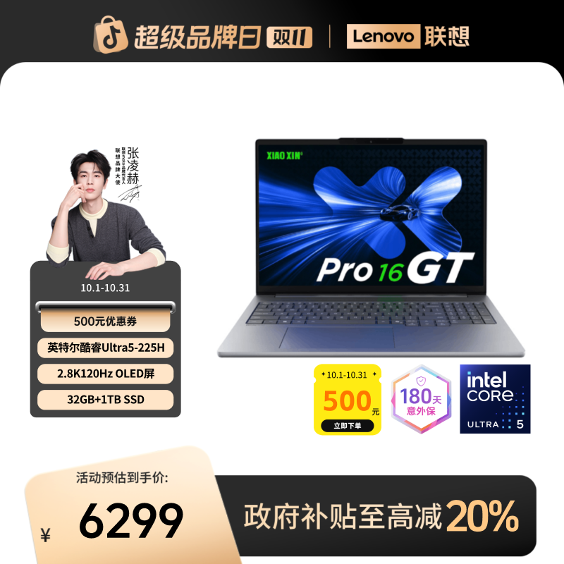 【北京国补20%】联想小新Pro16GT酷睿Ultra5第二代AI元启笔记本电脑