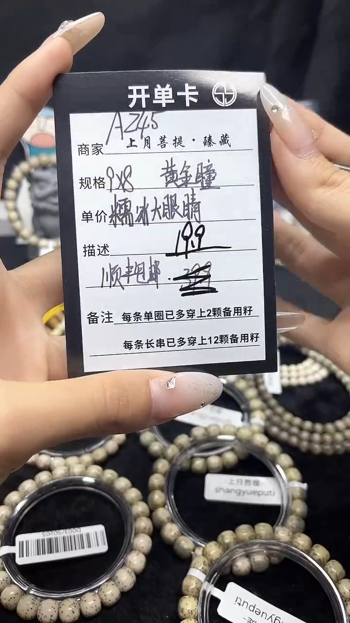 星月菩提手串《A245》9X8单圈