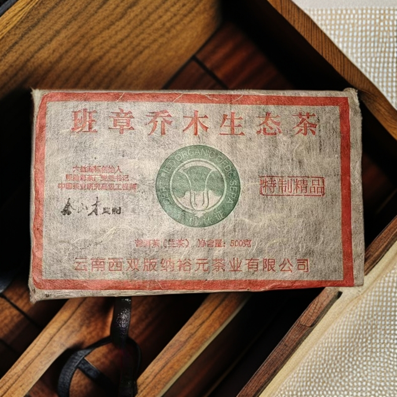 2010年余正才班章乔木生态砖茶500g