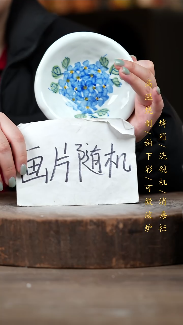 瓷片景德镇高温釉下彩（食品级）