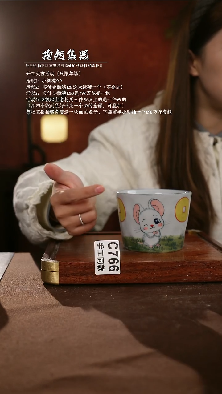 C766陶然集器瓷器