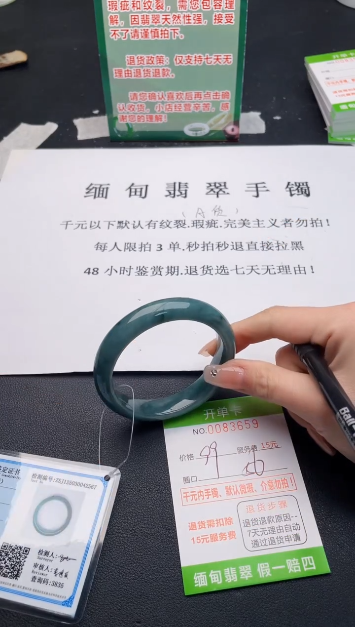 【闪购商品】翡翠手镯未镶嵌·59