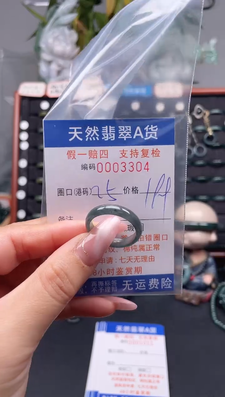 未镶嵌戒指翡翠25*3304