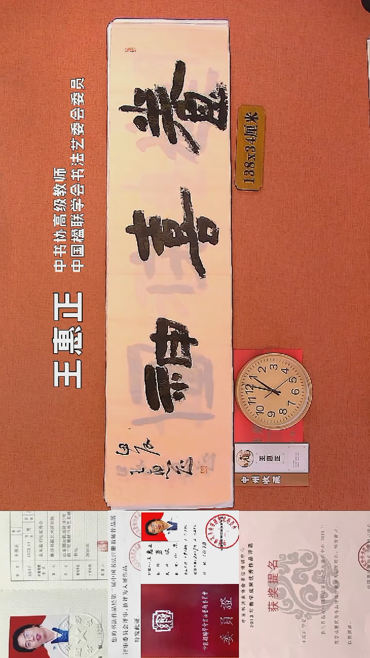 【闪购商品】书法34         王惠正书法作品