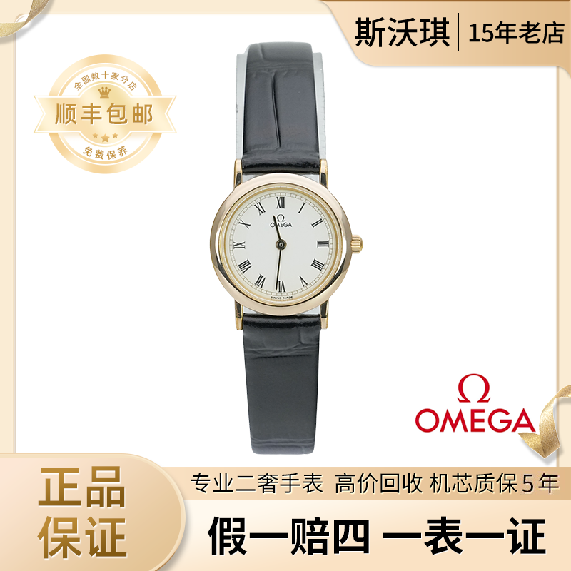 95新 Omega/欧米茄 22mm石英YTS3476碟飞系列瑞士名表