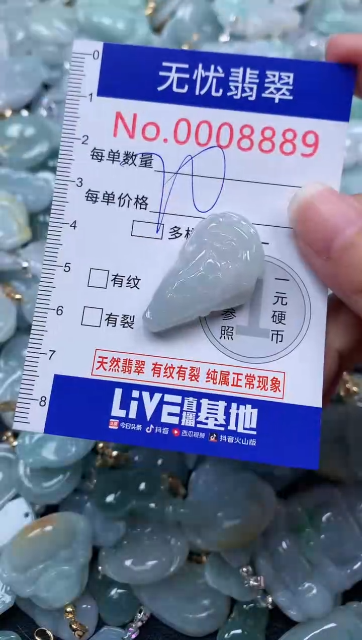 颈饰未镶嵌翡翠8889