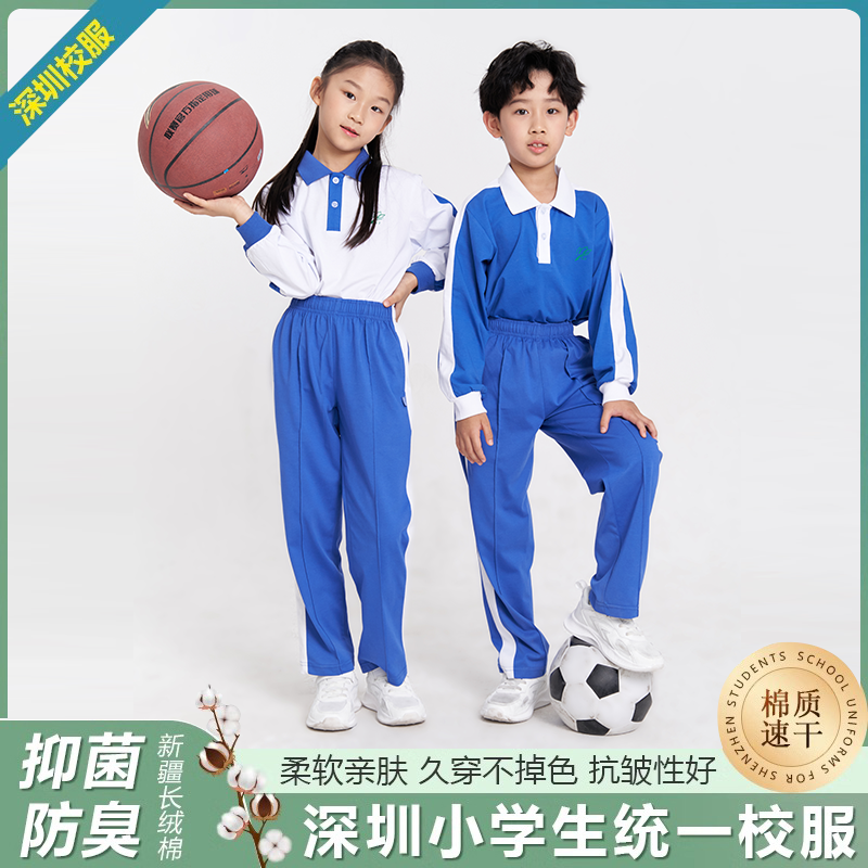 【小学薄长袖长裤】深圳校服秋季男女秋衣裤柔软舒适运动服