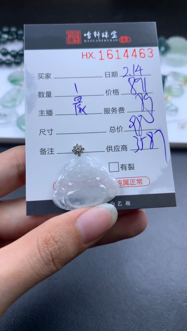 【闪购商品】翡翠挂件未镶嵌哈轩 挂件1