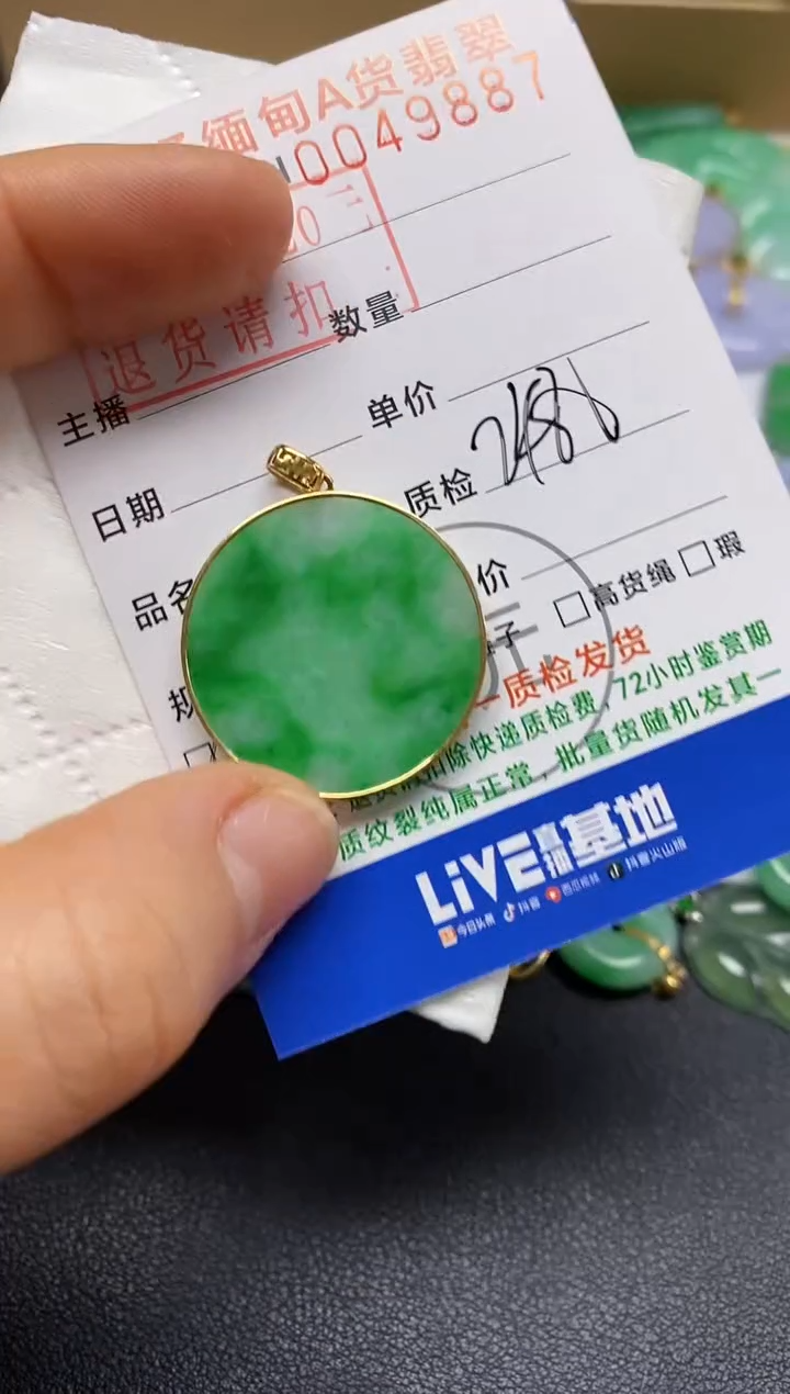 【闪购商品】翡翠吊坠(不含链)18K金镶嵌无事牌