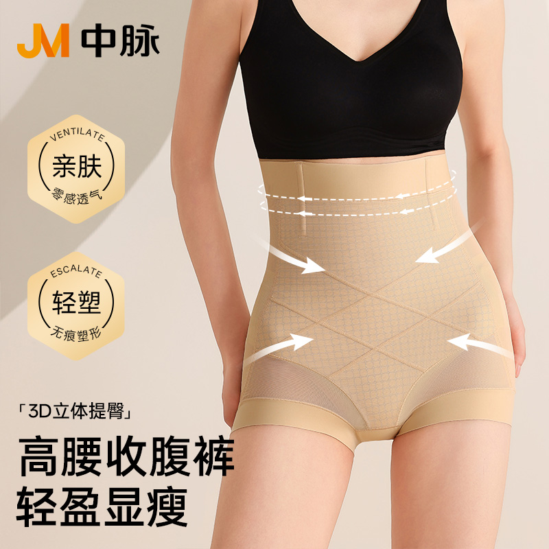 JM中脉轻薄透气高弹力高腰塑身收腹裤三线提拉臀部9605-1
