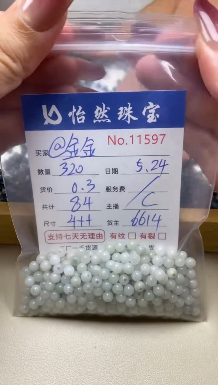 未镶嵌手串翡翠单：11597