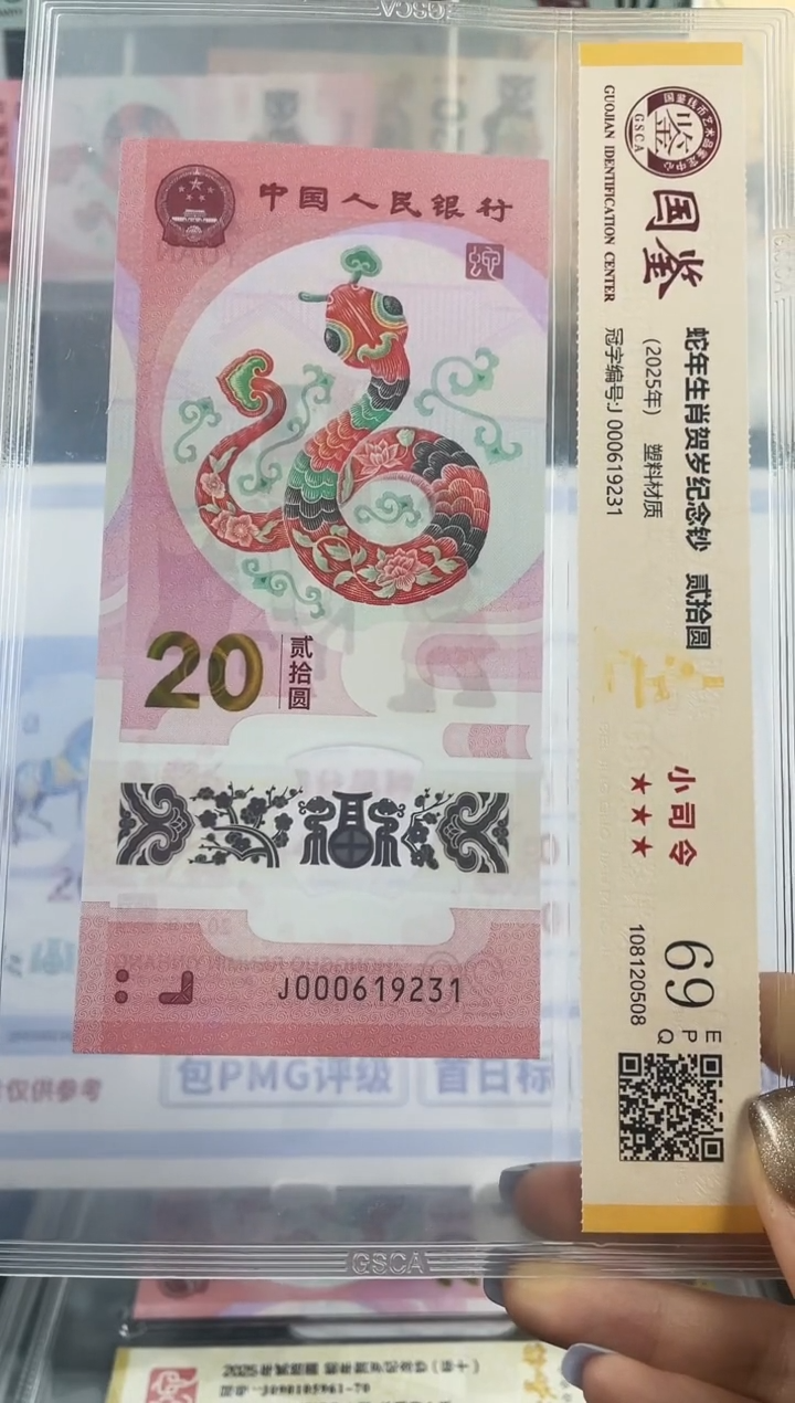 塑料蛇钞小司令69分无47