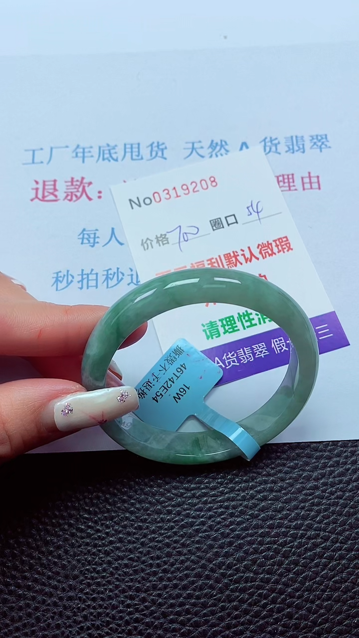 【闪购商品】翡翠手镯未镶嵌00319208