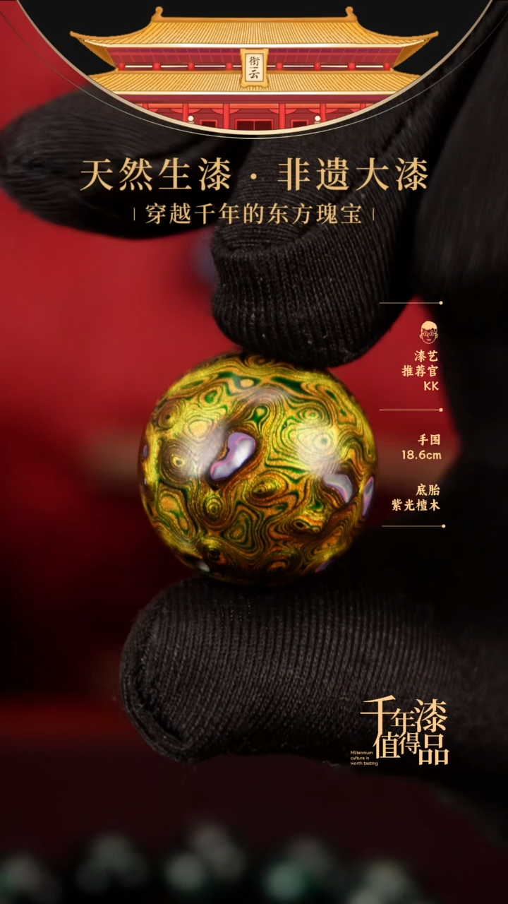 【闪购商品】衔云大漆非遗漆珠20mm