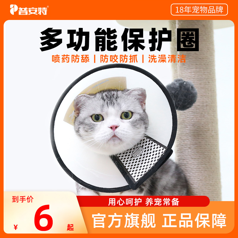 普安特伊丽莎白圈猫脖圈多功能清洁狗狗清洗头套防舔宠物防咬围脖