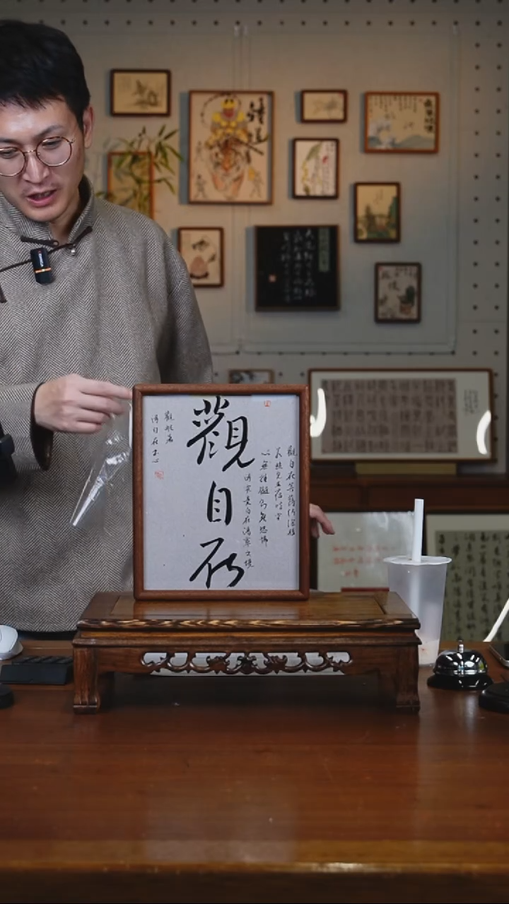书法观自在     