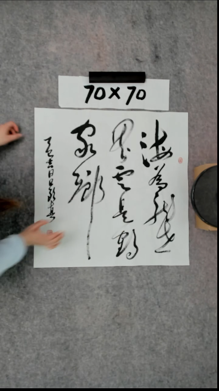 书法吕老师书法作品