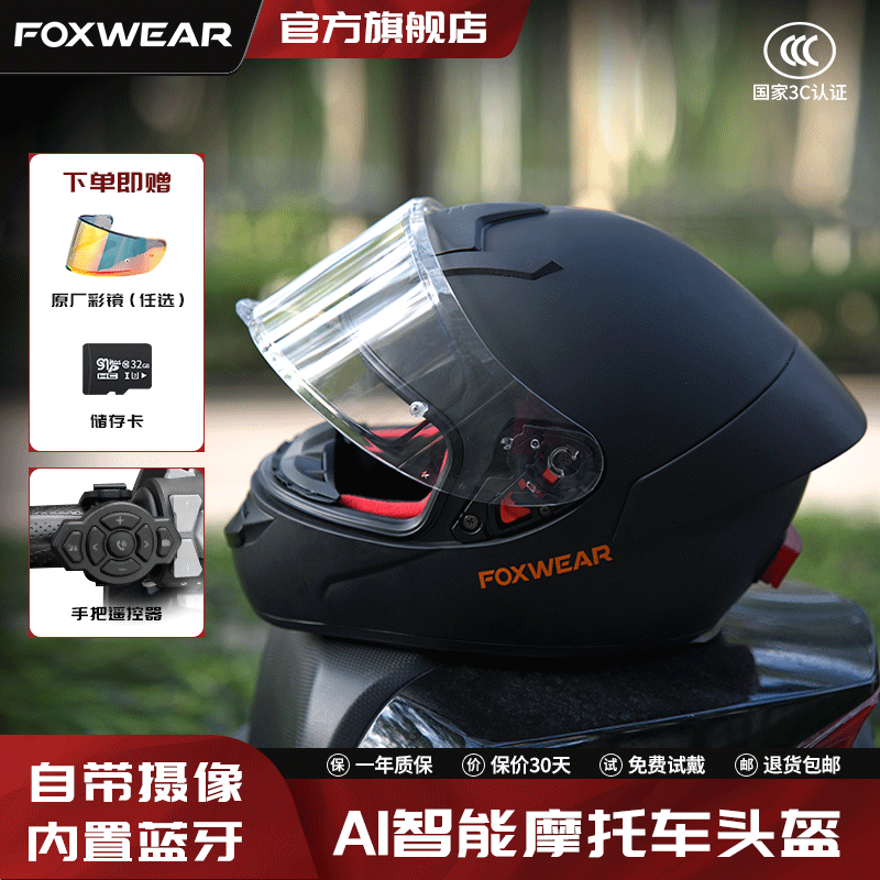 foxwear/福思沃尔摩托车蓝牙一体高清摄像enc降噪3c认证全盔