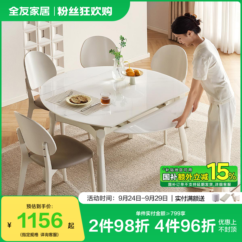 全友家居奶油风可伸缩变圆钢化玻璃餐桌客厅家用实木脚饭桌椅组合