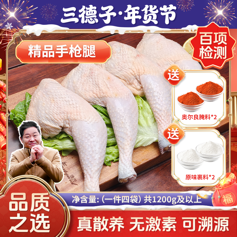 三德子 【手枪腿4只】大鸡腿琵琶腿 散养跑山鸡原切鸡腿肉 包冰率0