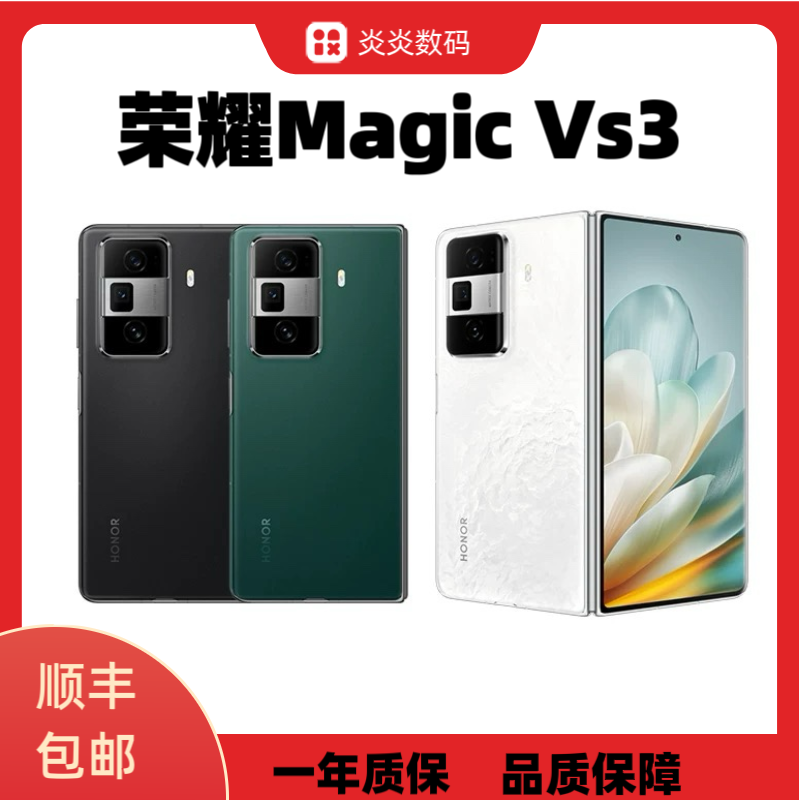 99新 honor/荣耀 荣耀Magic VS3折叠屏手机